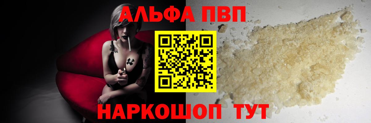 A PVP кристаллы  A PVP СК  Норильск  Вход с VPN  Альфа ПВП Соль 