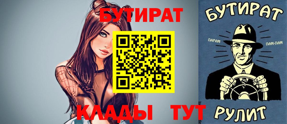 Бутират вода  Вход с VPN  Норильск 