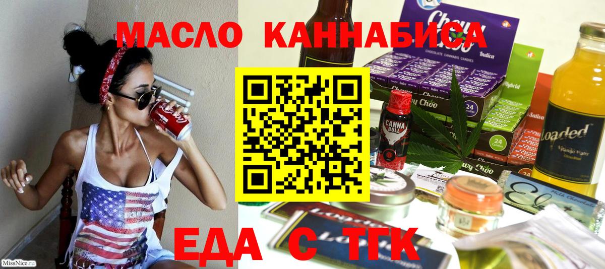 Печенье с ТГК конопля  Вход с VPN  Норильск 