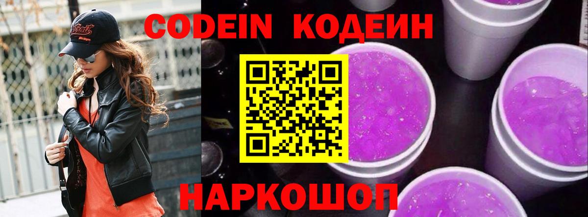 Кодеиновый сироп Lean Purple Drank  Кодеиновый сироп Lean напиток Lean (лин)  Норильск  Вход с VPN 