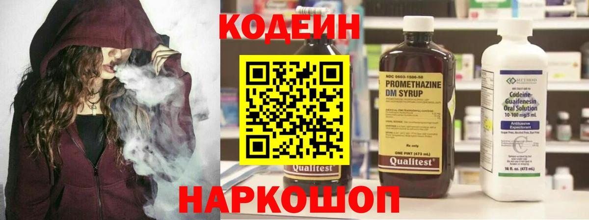 Кодеиновый сироп Lean напиток Lean (лин) Норильск