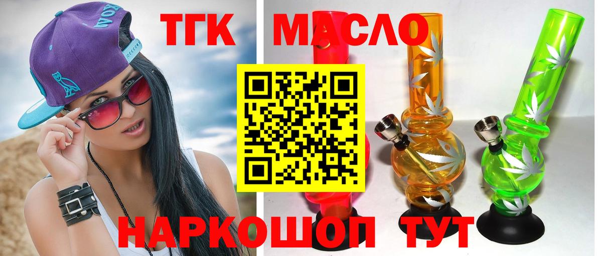 ТГК гашишное масло Норильск